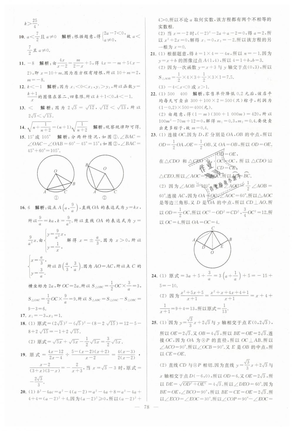 2019年亮点给力大试卷八年级数学下册江苏版 第78页