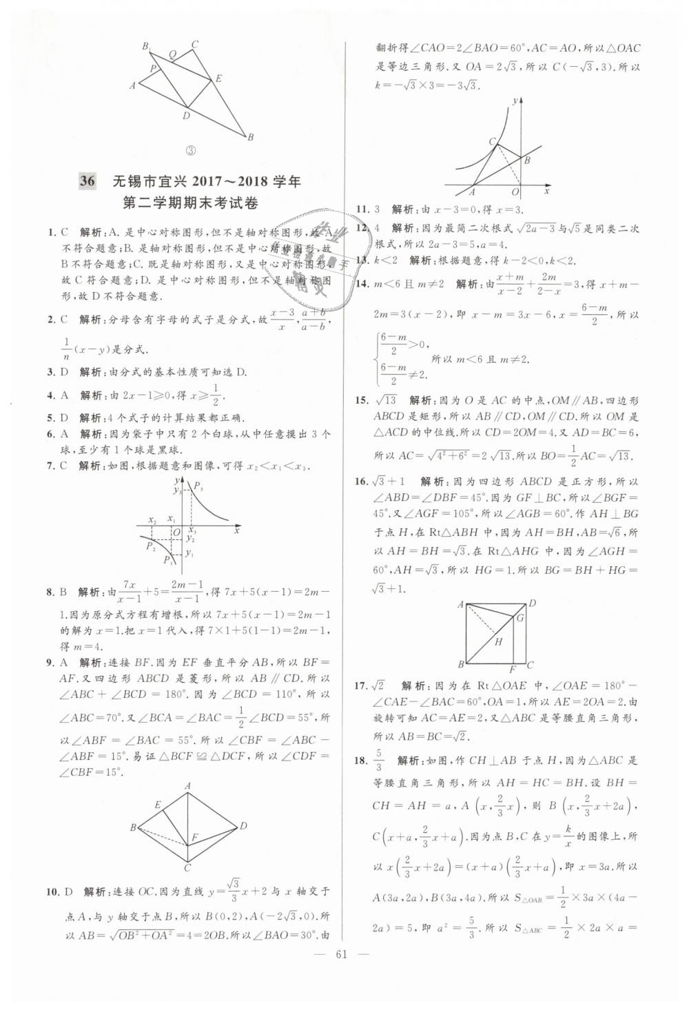 2019年亮點(diǎn)給力大試卷八年級(jí)數(shù)學(xué)下冊(cè)江蘇版 第61頁(yè)