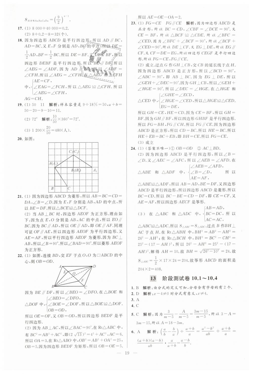 2019年亮点给力大试卷八年级数学下册江苏版 第19页