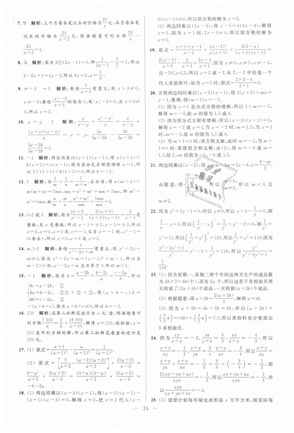 2019年亮点给力大试卷八年级数学下册江苏版 第24页