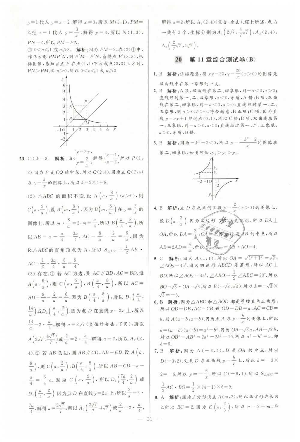 2019年亮點(diǎn)給力大試卷八年級(jí)數(shù)學(xué)下冊(cè)江蘇版 第31頁(yè)