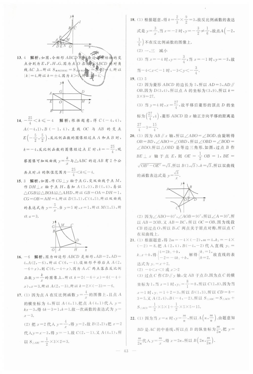 2019年亮点给力大试卷八年级数学下册江苏版 第43页