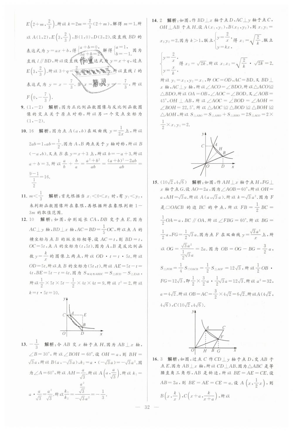 2019年亮点给力大试卷八年级数学下册江苏版 第32页