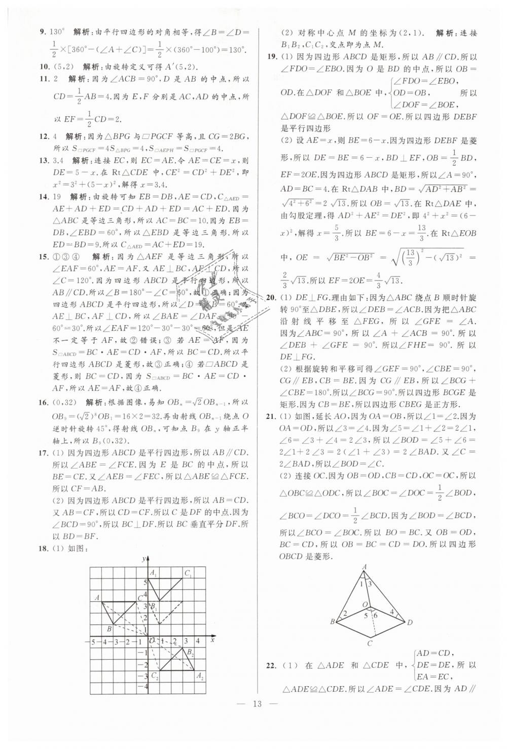 2019年亮點(diǎn)給力大試卷八年級(jí)數(shù)學(xué)下冊(cè)江蘇版 第13頁(yè)