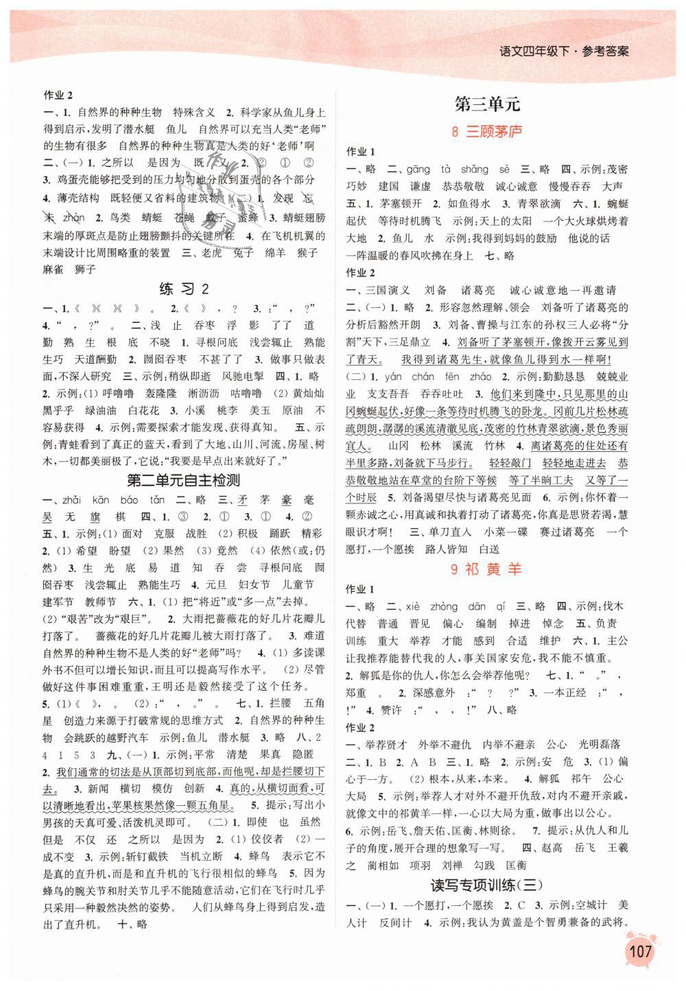 2019年通城學(xué)典課時作業(yè)本四年級語文下冊蘇教版江蘇專用 第3頁