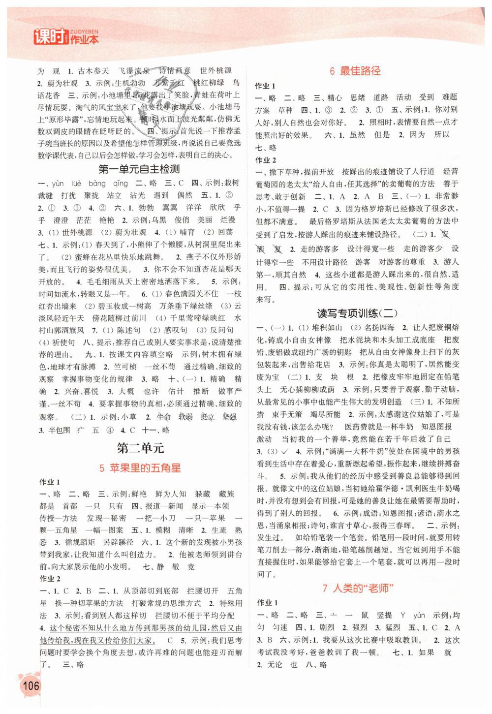 2019年通城學(xué)典課時(shí)作業(yè)本四年級語文下冊蘇教版江蘇專用 第2頁