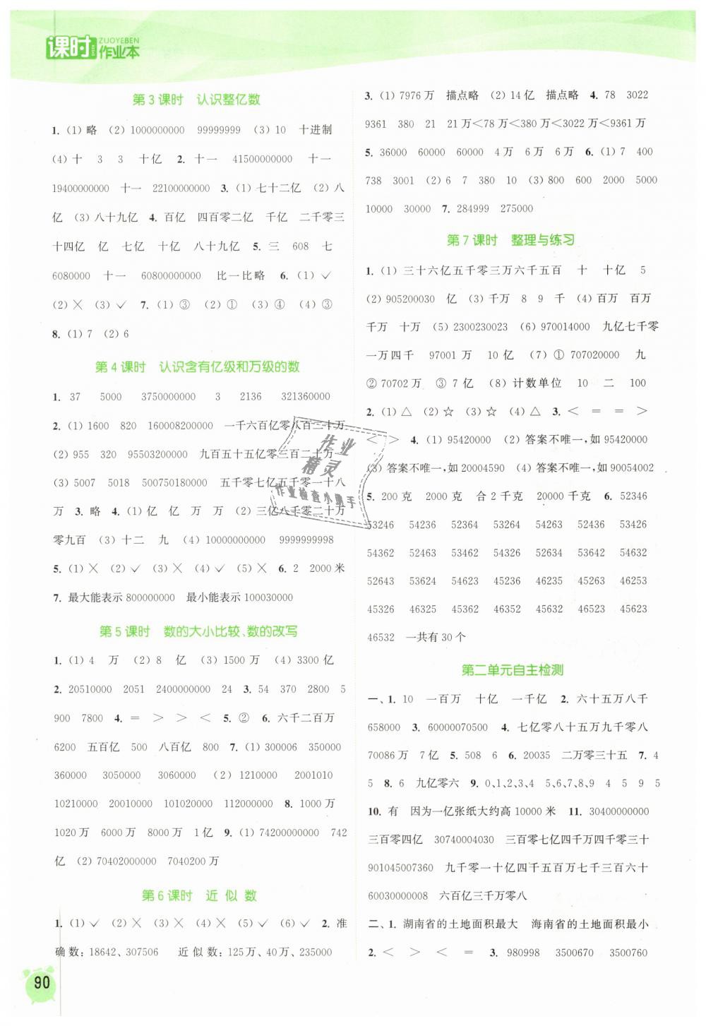 2019年通城学典课时作业本四年级数学下册苏教版江苏专用 第2页