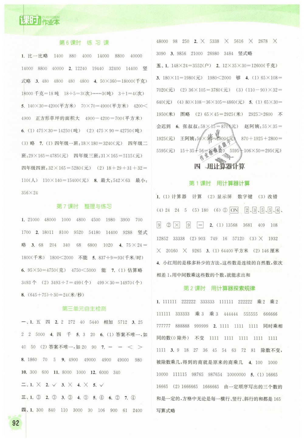 2019年通城學(xué)典課時(shí)作業(yè)本四年級(jí)數(shù)學(xué)下冊(cè)蘇教版江蘇專用 第4頁(yè)