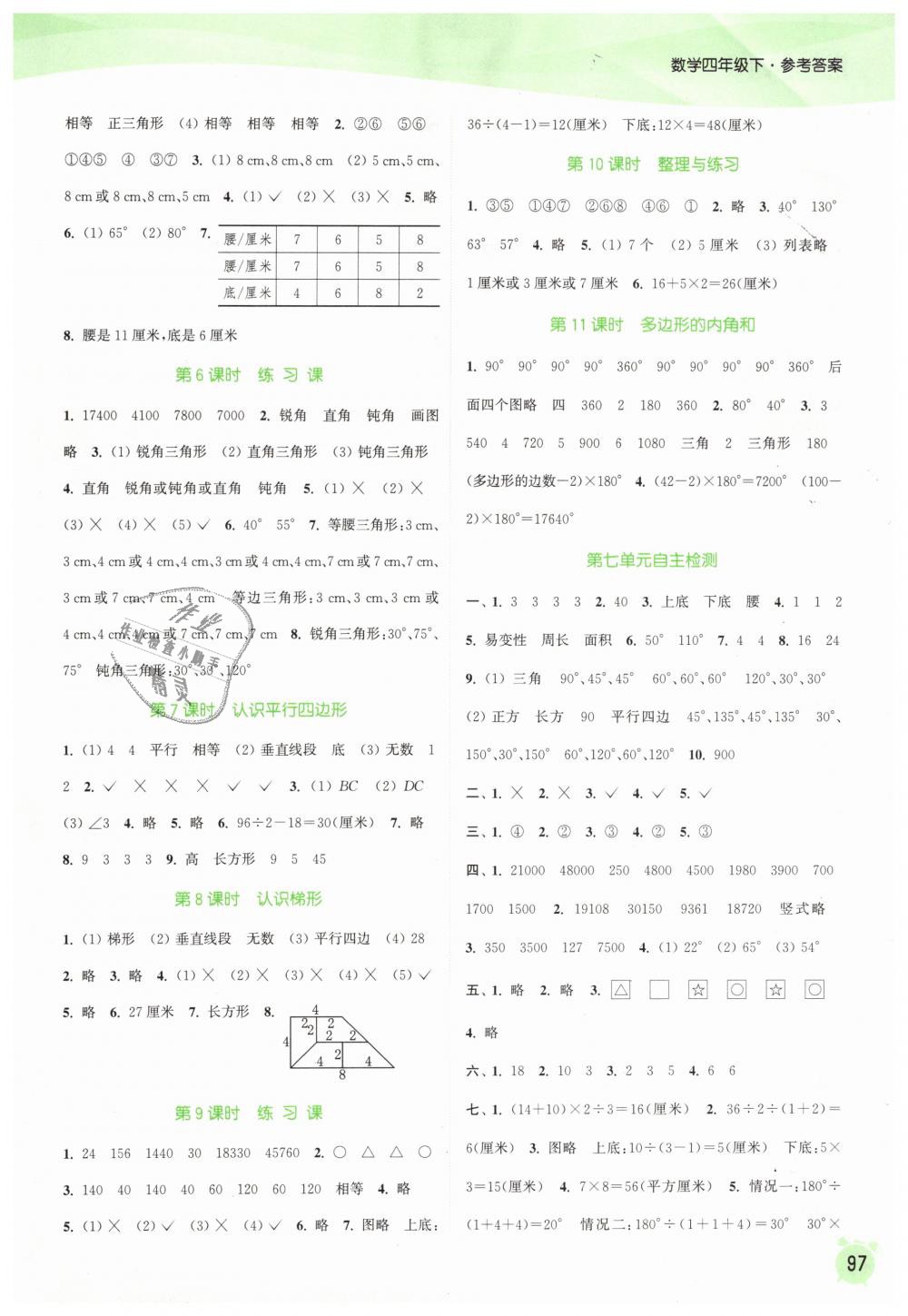 2019年通城學(xué)典課時作業(yè)本四年級數(shù)學(xué)下冊蘇教版江蘇專用 第9頁