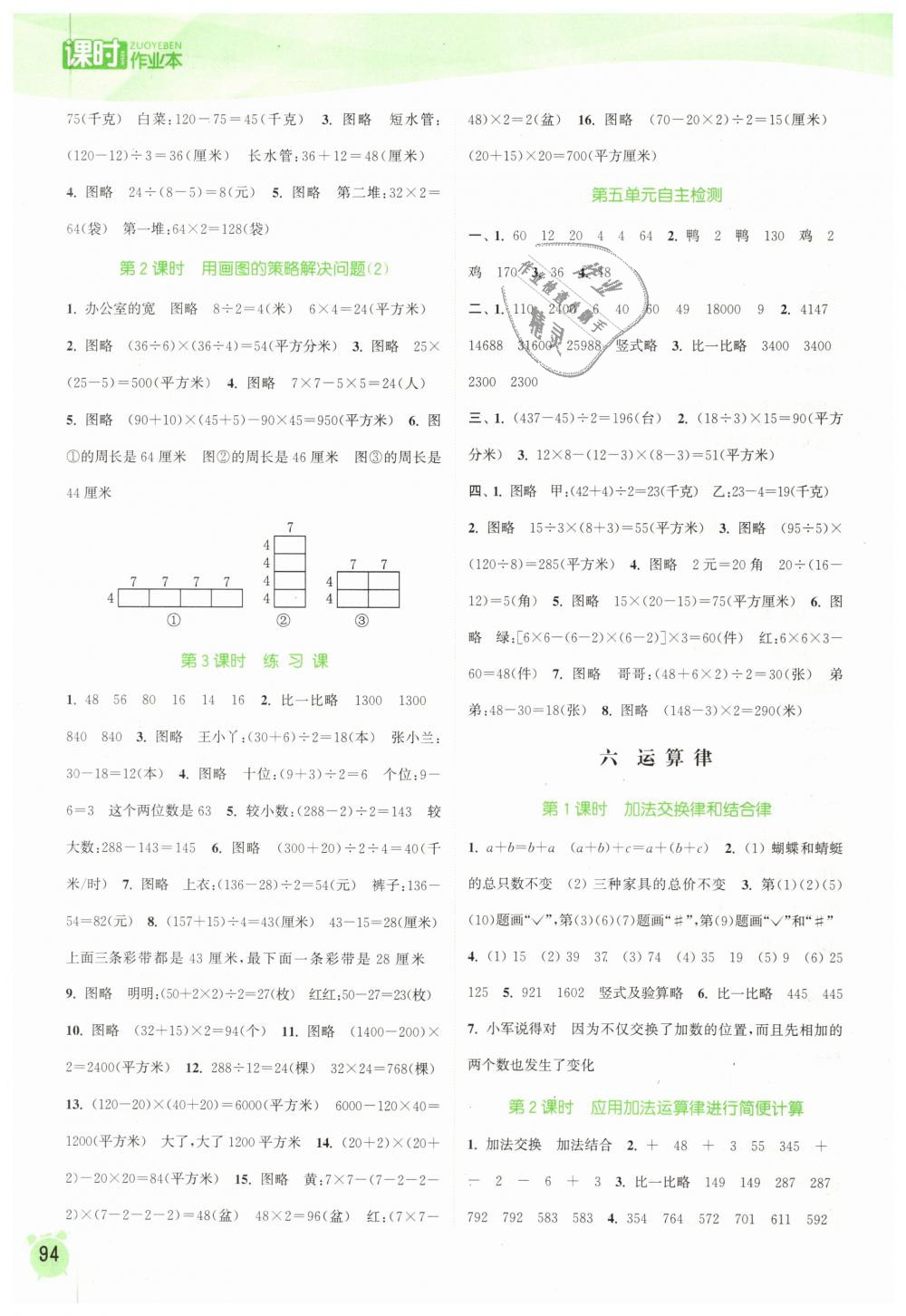 2019年通城學(xué)典課時(shí)作業(yè)本四年級(jí)數(shù)學(xué)下冊(cè)蘇教版江蘇專(zhuān)用 第6頁(yè)