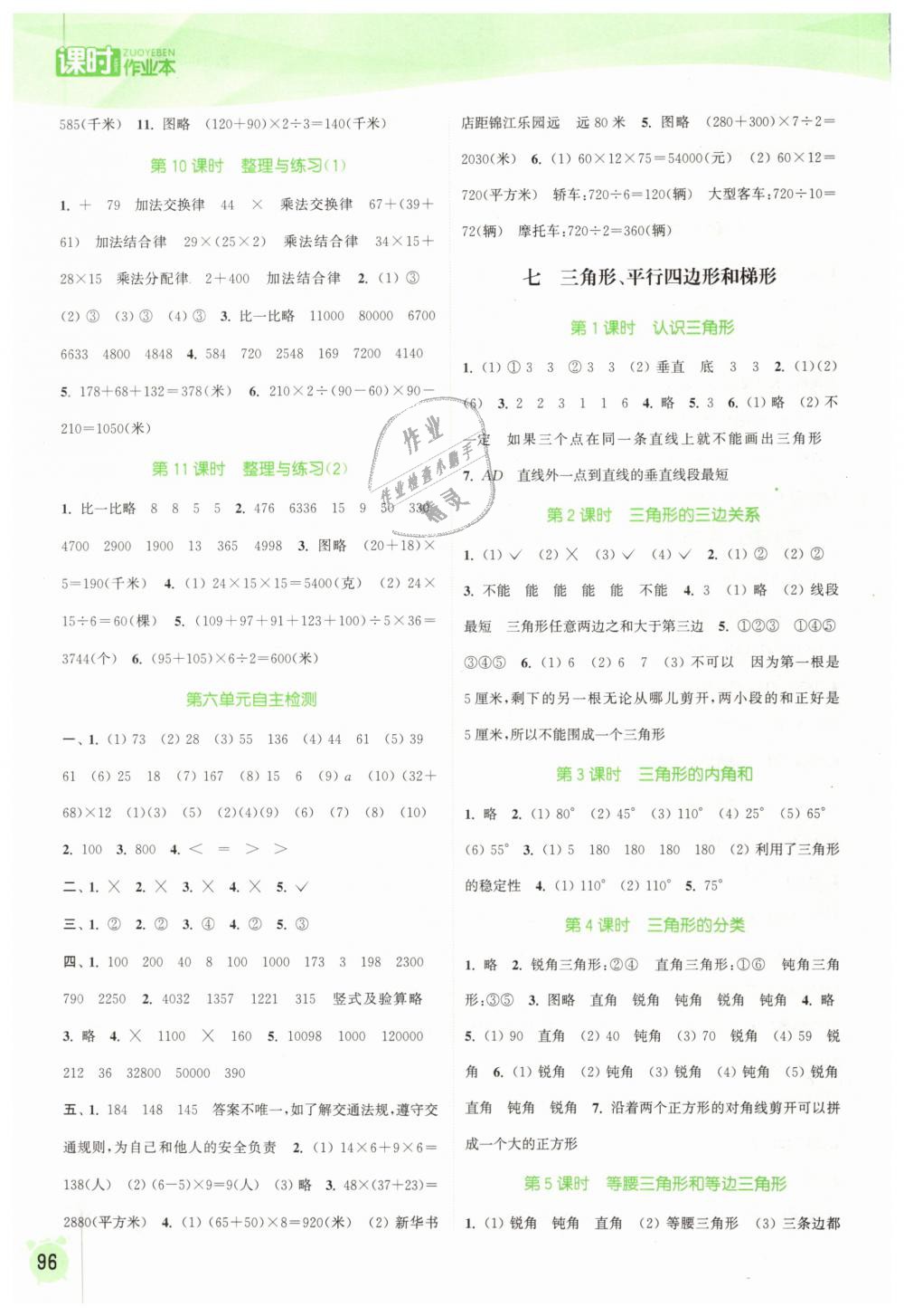 2019年通城学典课时作业本四年级数学下册苏教版江苏专用 第8页