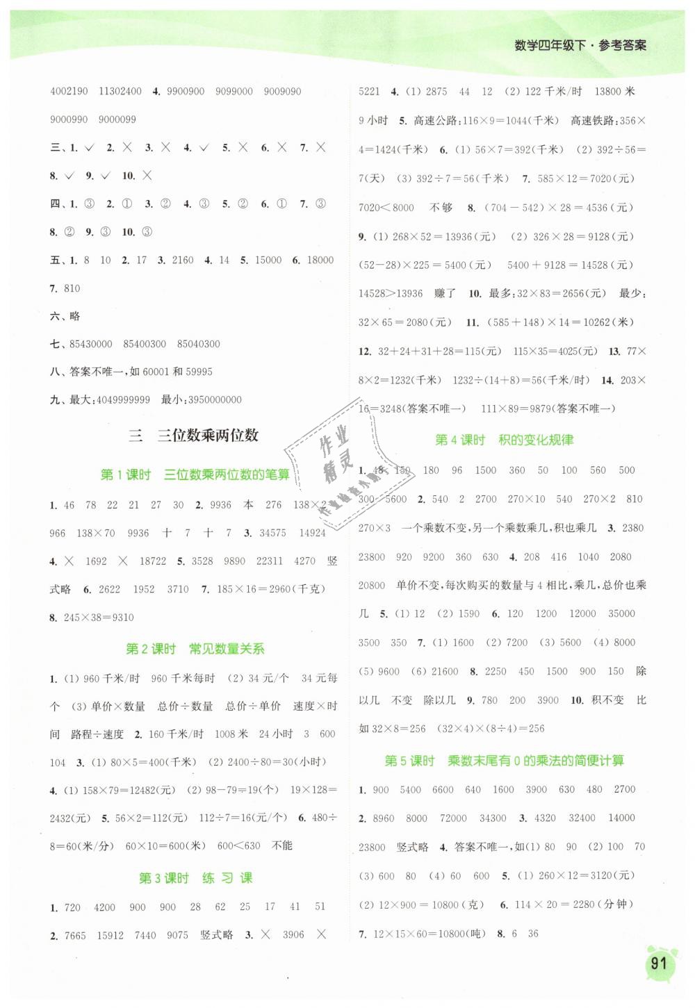 2019年通城學(xué)典課時(shí)作業(yè)本四年級(jí)數(shù)學(xué)下冊蘇教版江蘇專用 第3頁