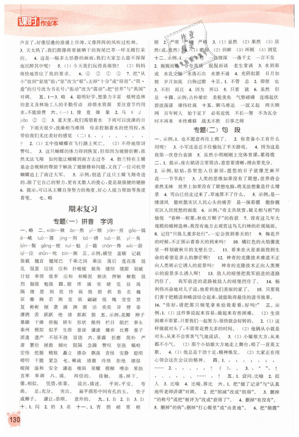 2019年通城學(xué)典課時(shí)作業(yè)本五年級(jí)語(yǔ)文下冊(cè)蘇教版江蘇專用 第12頁(yè)