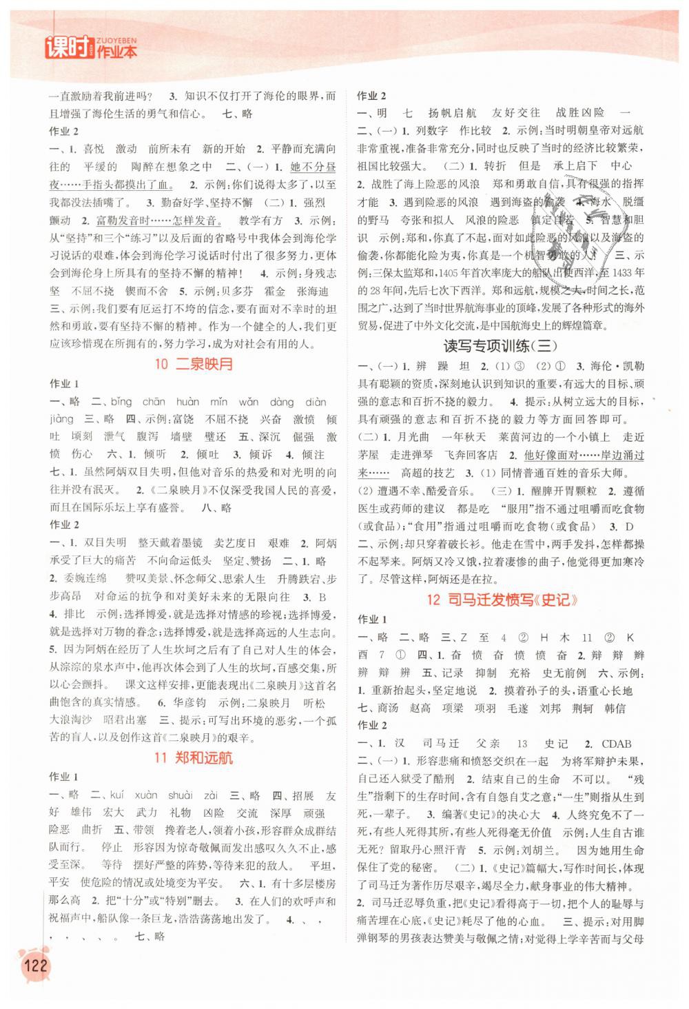 2019年通城學(xué)典課時作業(yè)本五年級語文下冊蘇教版江蘇專用 第4頁