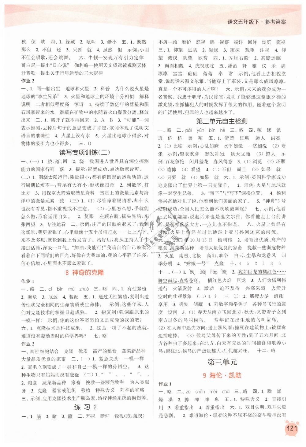 2019年通城學(xué)典課時(shí)作業(yè)本五年級(jí)語(yǔ)文下冊(cè)蘇教版江蘇專用 第3頁(yè)