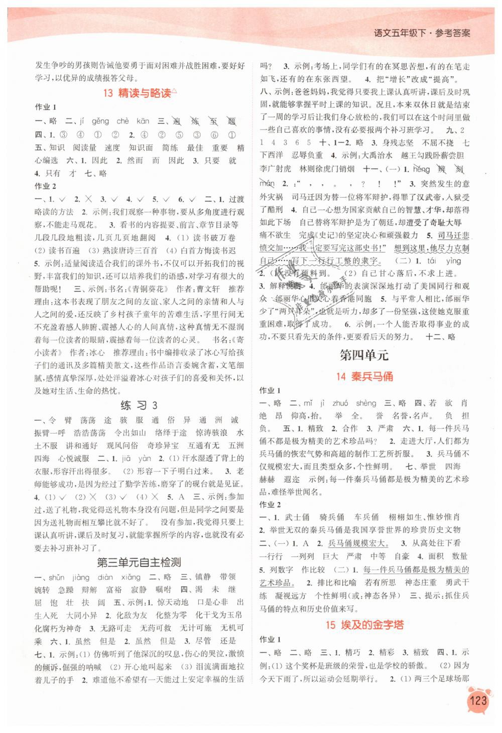 2019年通城學(xué)典課時作業(yè)本五年級語文下冊蘇教版江蘇專用 第5頁