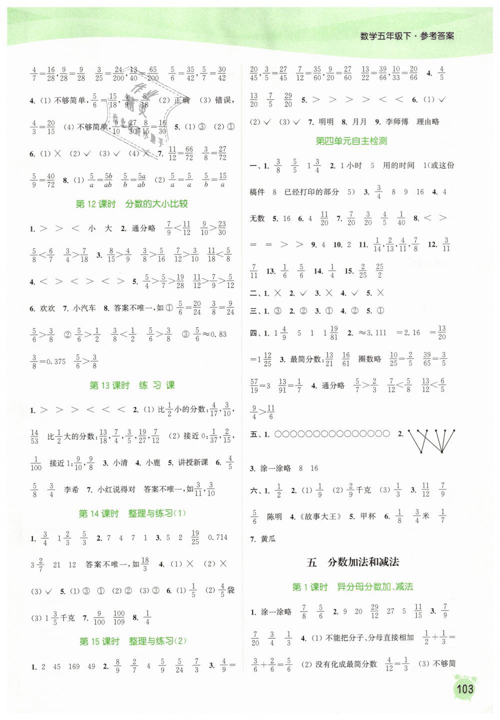 2019年通城学典课时作业本五年级数学下册苏教版江苏专用 第7页