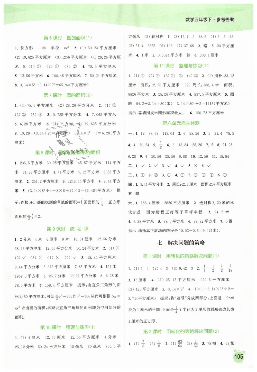 2019年通城学典课时作业本五年级数学下册苏教版江苏专用 第9页