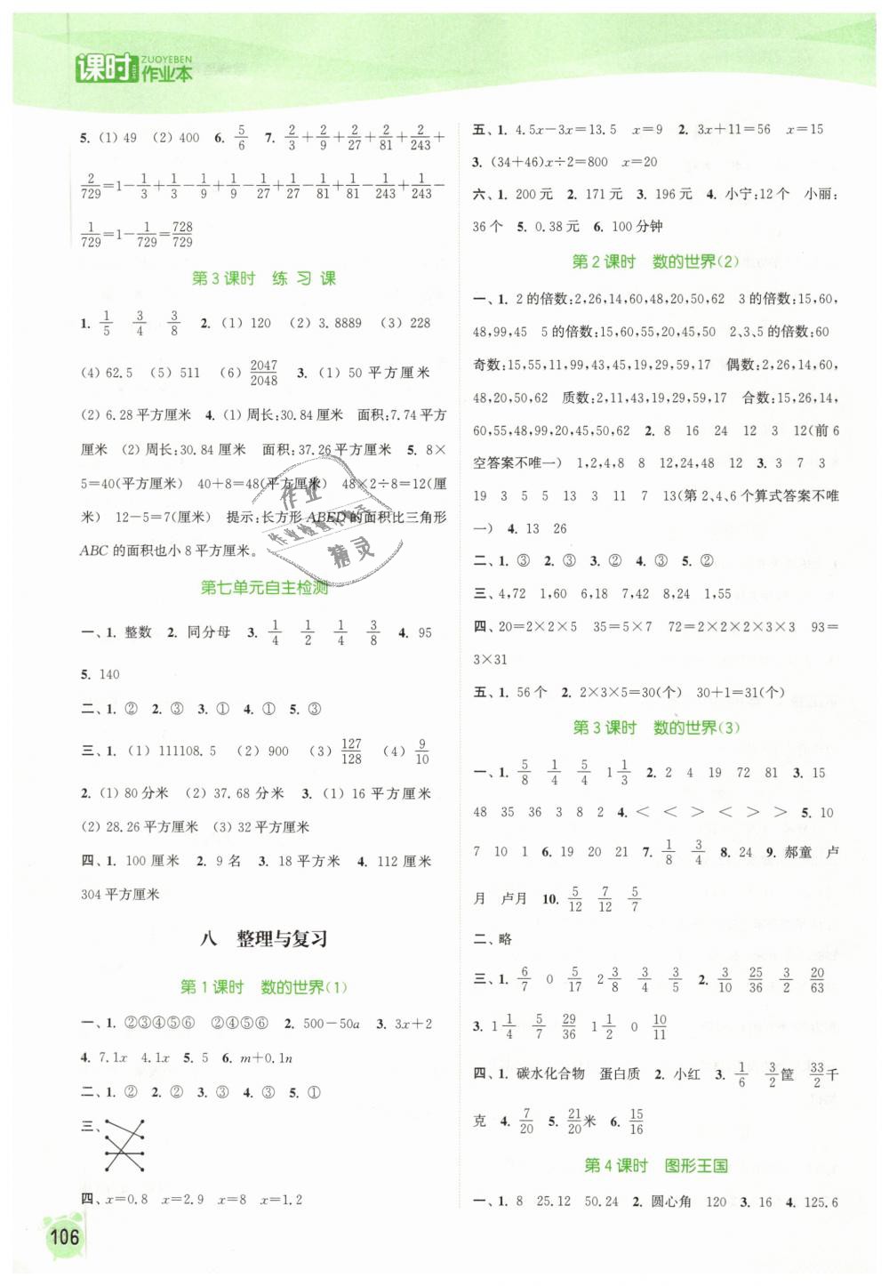 2019年通城学典课时作业本五年级数学下册苏教版江苏专用 第10页