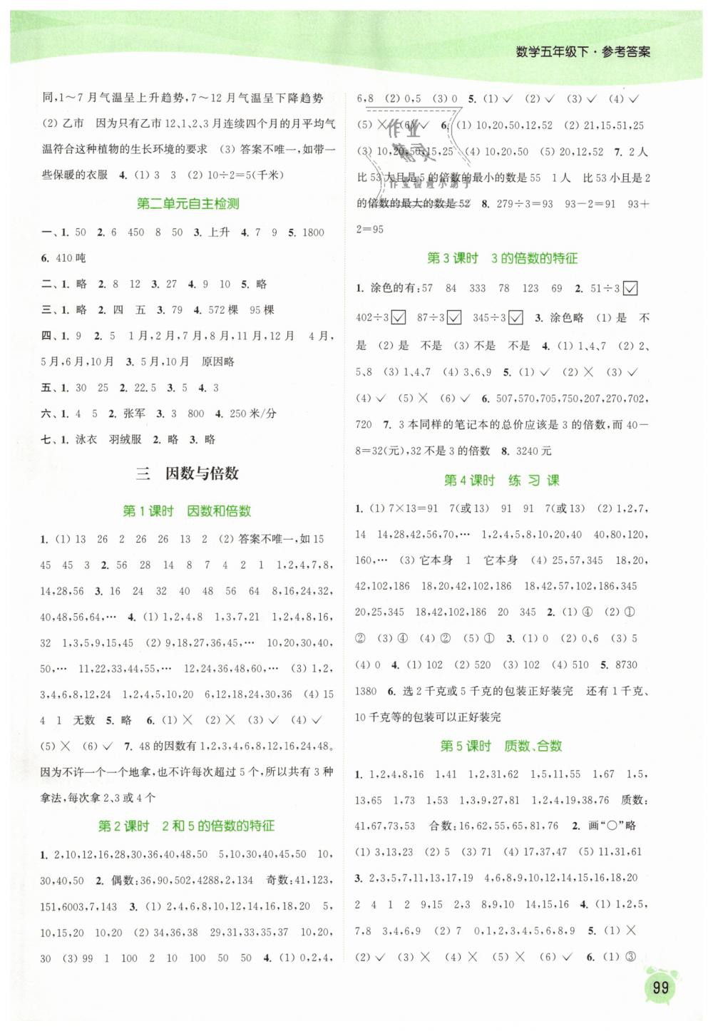 2019年通城学典课时作业本五年级数学下册苏教版江苏专用 第3页