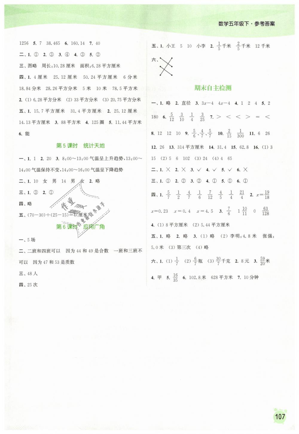 2019年通城学典课时作业本五年级数学下册苏教版江苏专用 第11页