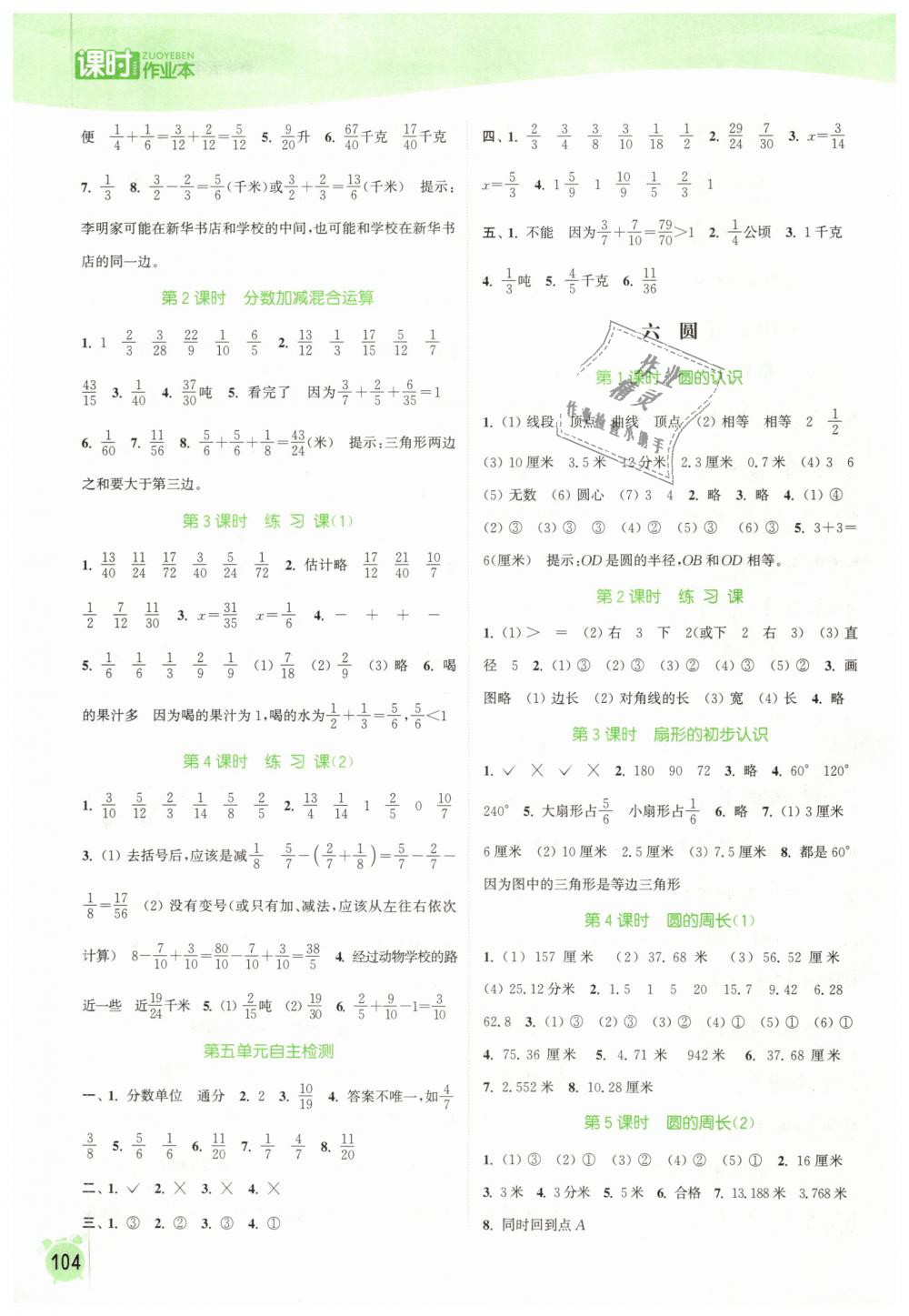 2019年通城学典课时作业本五年级数学下册苏教版江苏专用 第8页