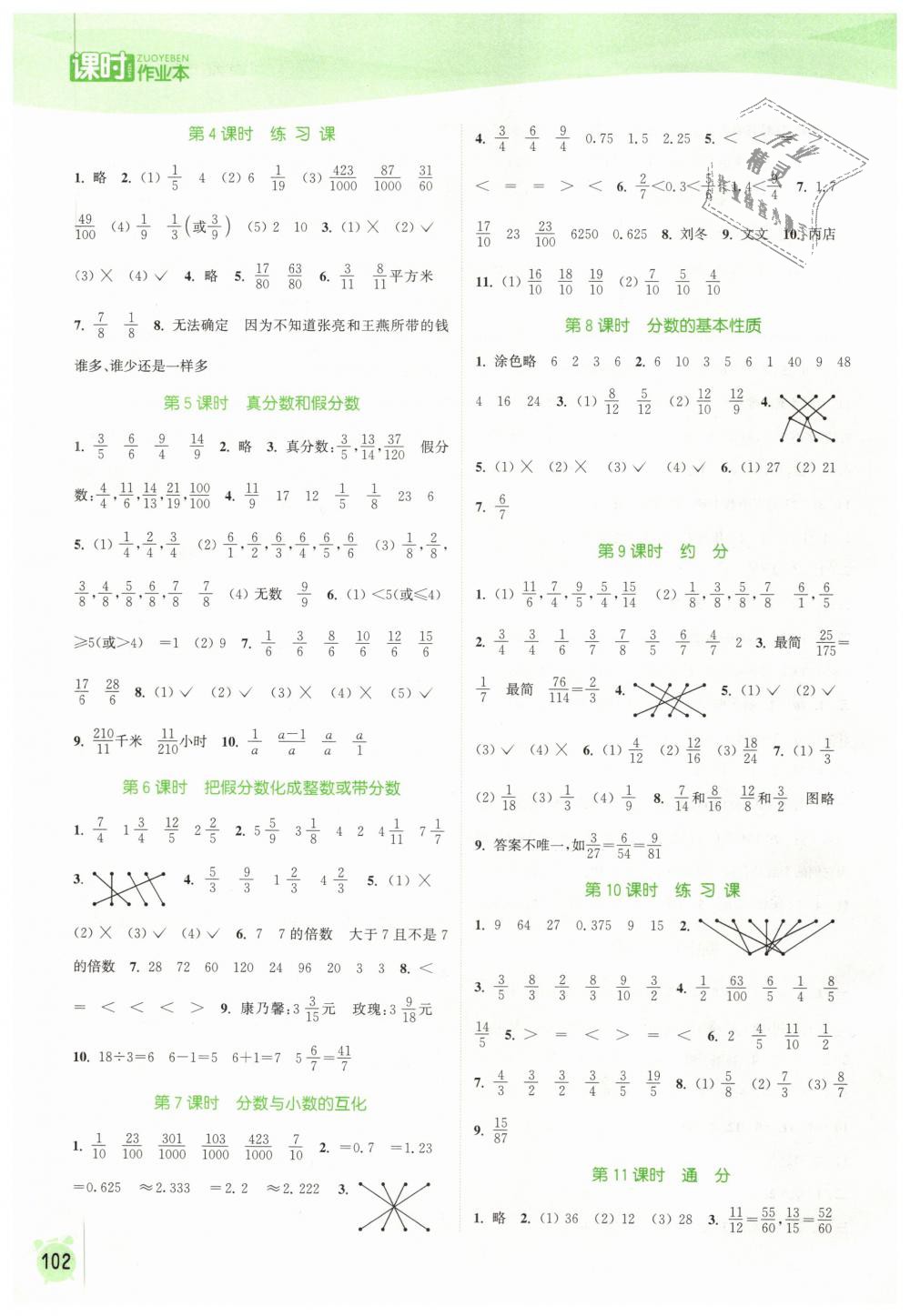 2019年通城学典课时作业本五年级数学下册苏教版江苏专用 第6页