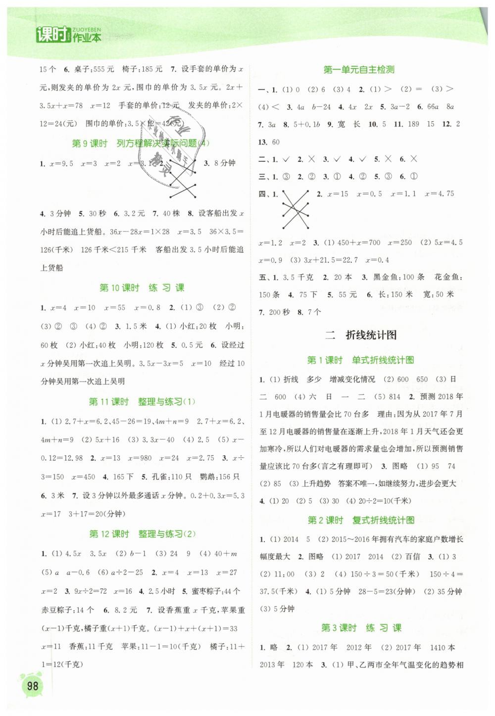 2019年通城学典课时作业本五年级数学下册苏教版江苏专用 第2页