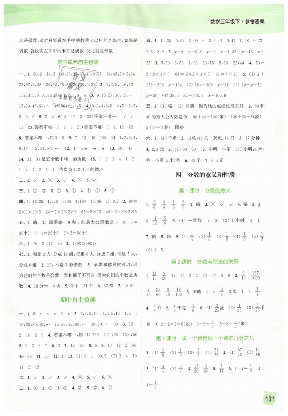 2019年通城学典课时作业本五年级数学下册苏教版江苏专用 第5页