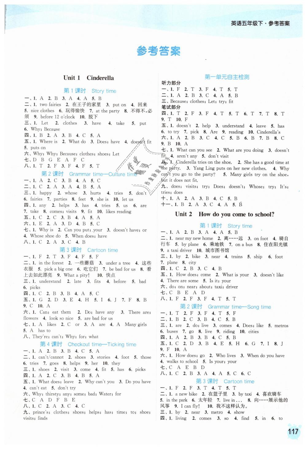 2019年通城学典课时作业本五年级英语下册译林版 第1页