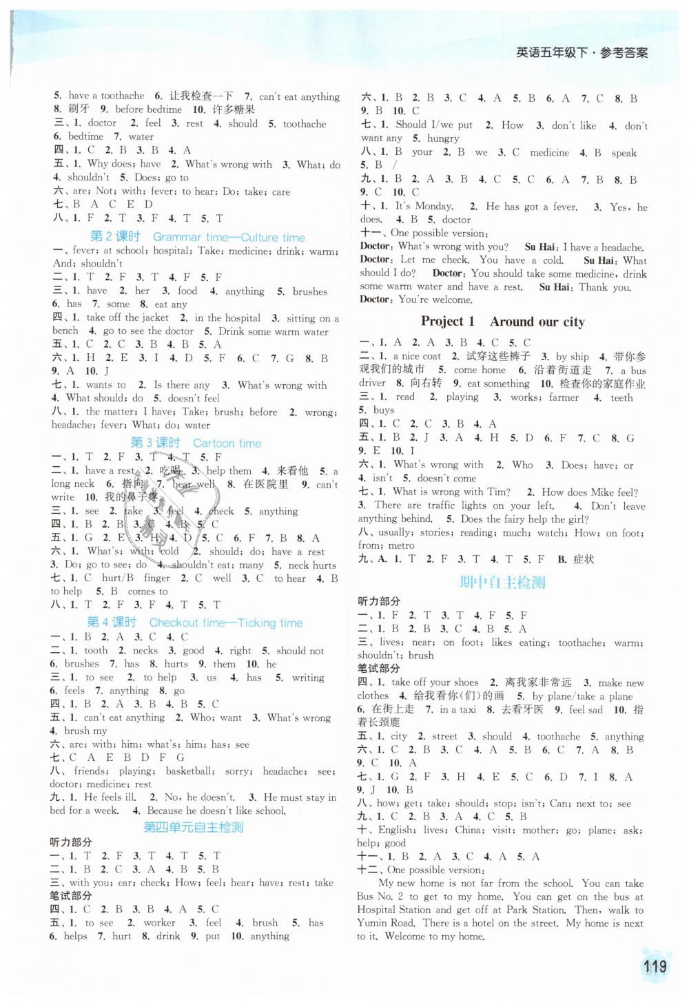 2019年通城学典课时作业本五年级英语下册译林版 第3页