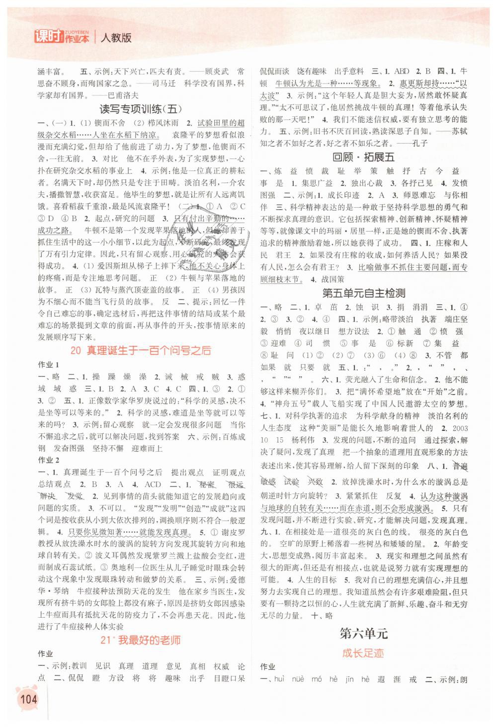 2019年通城學(xué)典課時作業(yè)本六年級語文下冊人教版 第6頁