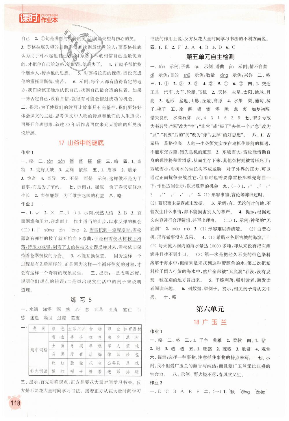 2019年通城學(xué)典課時作業(yè)本六年級語文下冊蘇教版江蘇專用 第8頁