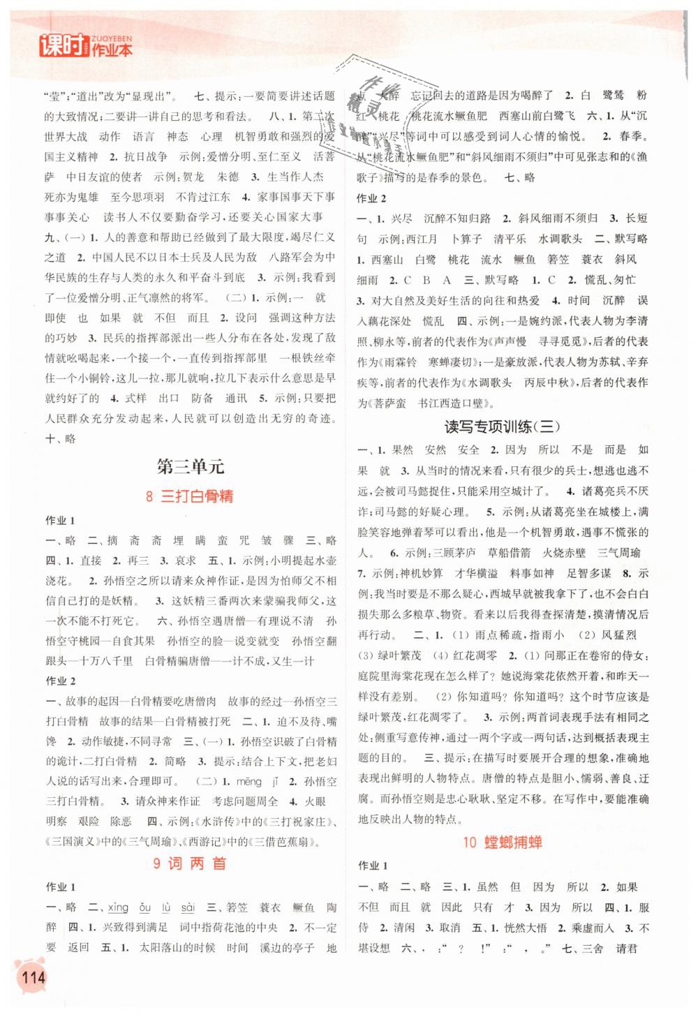 2019年通城學(xué)典課時作業(yè)本六年級語文下冊蘇教版江蘇專用 第4頁