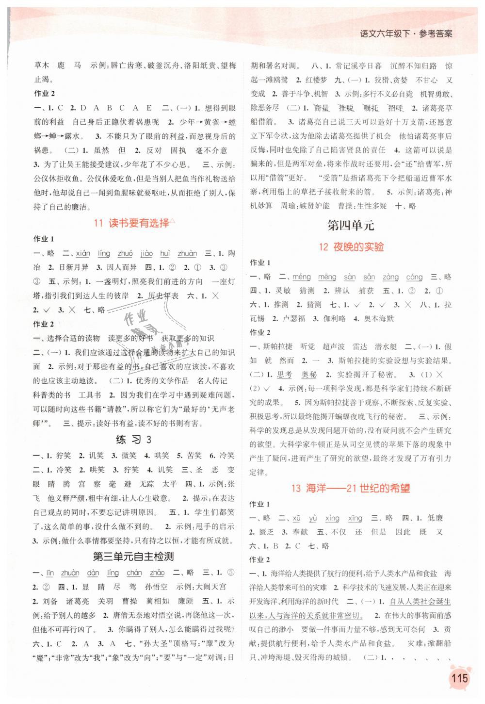 2019年通城學(xué)典課時作業(yè)本六年級語文下冊蘇教版江蘇專用 第5頁