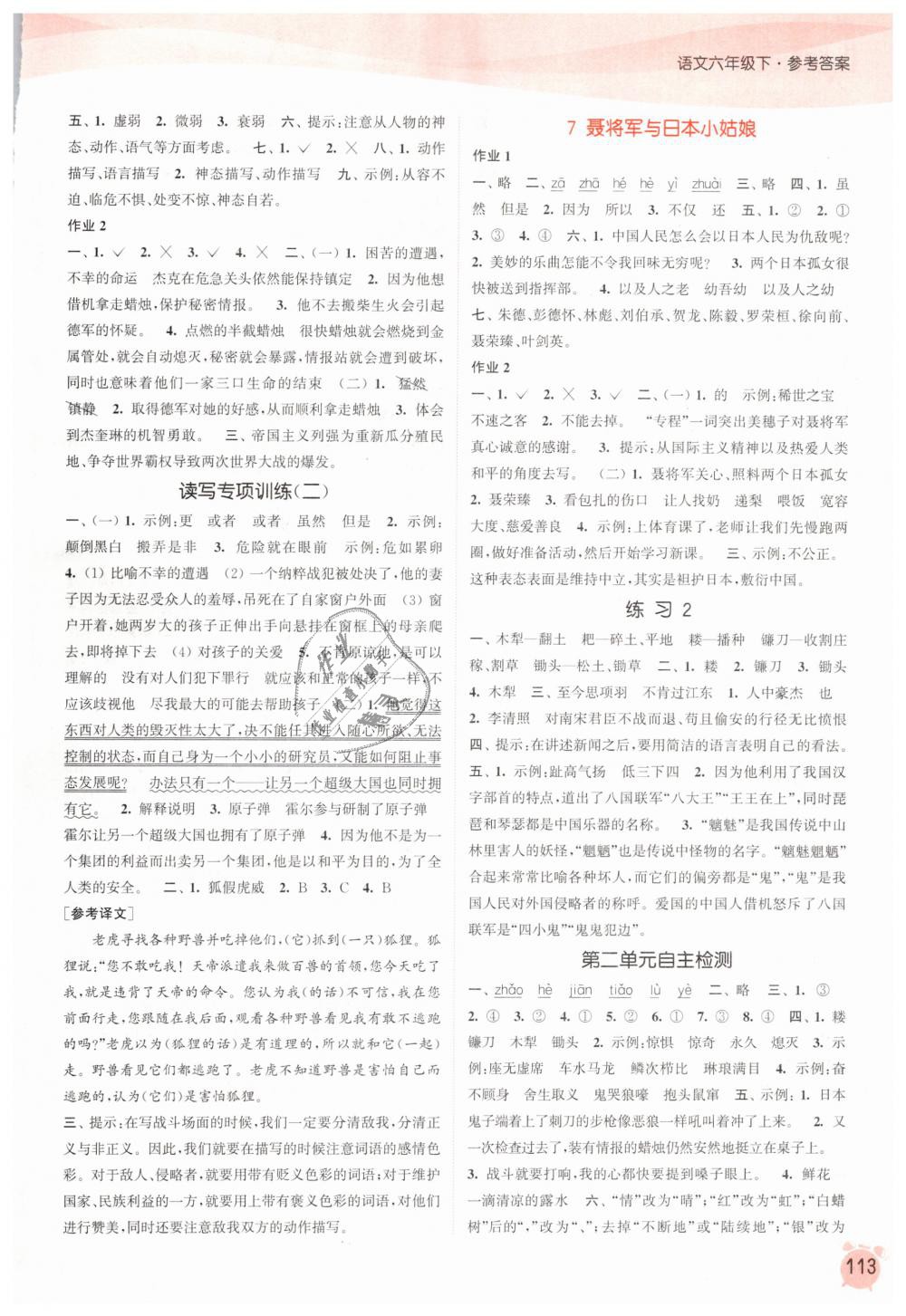 2019年通城學(xué)典課時(shí)作業(yè)本六年級(jí)語(yǔ)文下冊(cè)蘇教版江蘇專用 第3頁(yè)