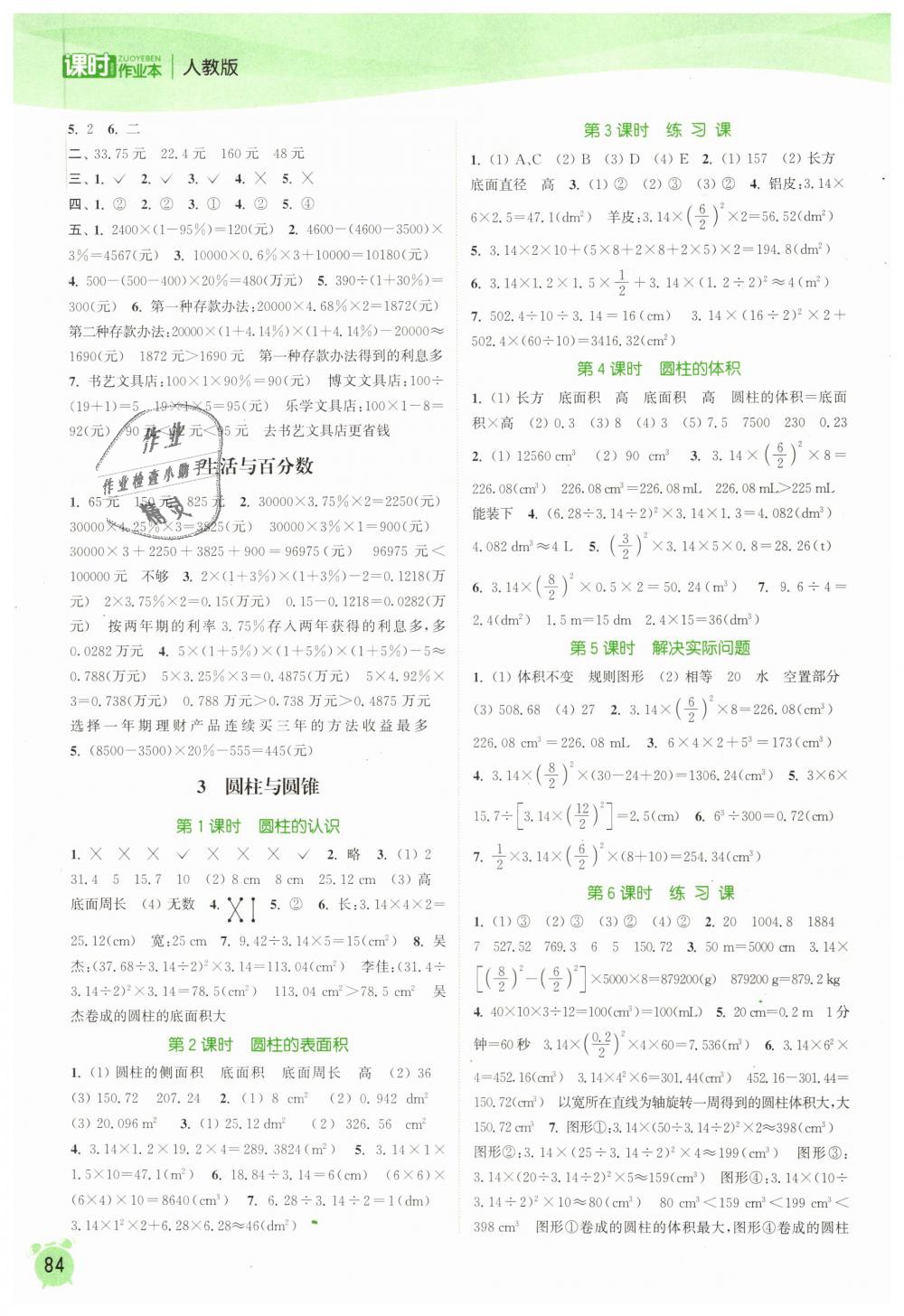 2019年通城學(xué)典課時(shí)作業(yè)本六年級(jí)數(shù)學(xué)下冊(cè)人教版 第2頁(yè)