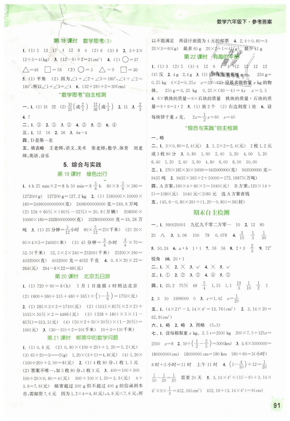 2019年通城學(xué)典課時作業(yè)本六年級數(shù)學(xué)下冊人教版 第9頁