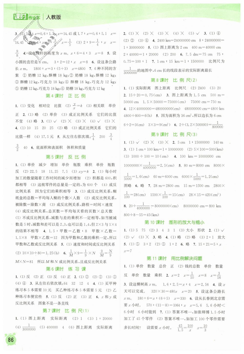 2019年通城學(xué)典課時作業(yè)本六年級數(shù)學(xué)下冊人教版 第4頁