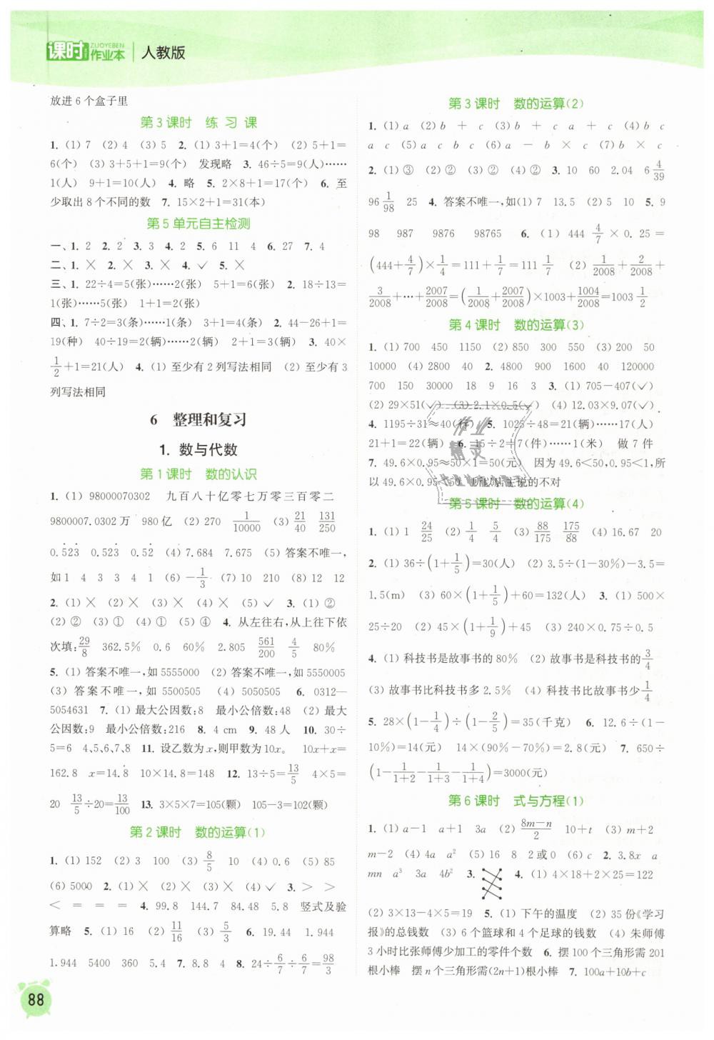 2019年通城學(xué)典課時(shí)作業(yè)本六年級(jí)數(shù)學(xué)下冊(cè)人教版 第6頁