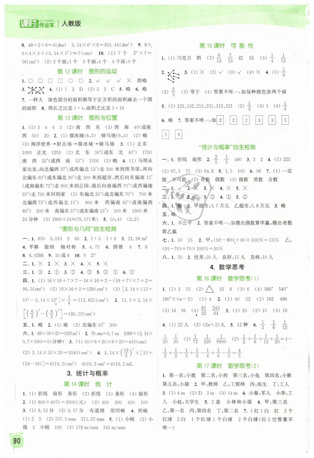 2019年通城學(xué)典課時(shí)作業(yè)本六年級(jí)數(shù)學(xué)下冊(cè)人教版 第8頁(yè)