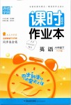 2019年通城學(xué)典課時(shí)作業(yè)本六年級(jí)英語(yǔ)下冊(cè)人教PEP版