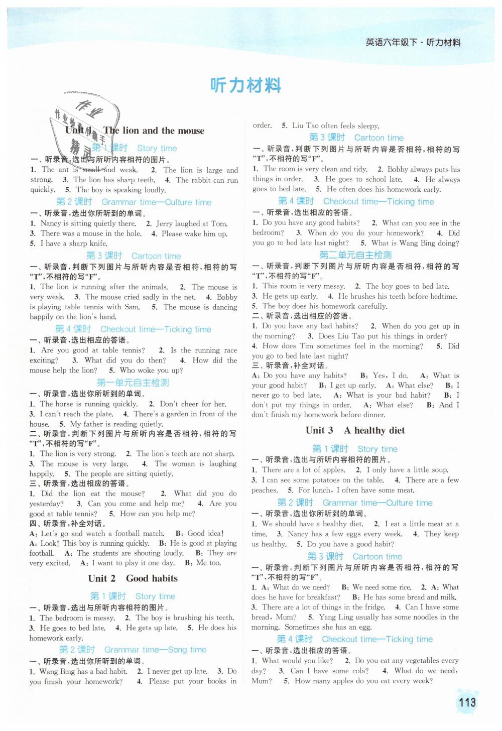 2019年通城学典课时作业本六年级英语下册译林版 第1页