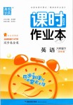 2019年通城學(xué)典課時(shí)作業(yè)本六年級(jí)英語(yǔ)下冊(cè)譯林版