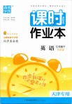 2019年通城學(xué)典課時(shí)作業(yè)本七年級(jí)英語下冊外研版天津?qū)Ｓ? />
                <p style=