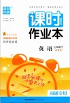 2019年通城學(xué)典課時(shí)作業(yè)本七年級(jí)英語(yǔ)下冊(cè)譯林版南通專(zhuān)用