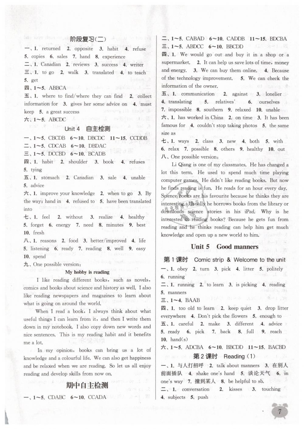 2019年通城學典課時作業(yè)本八年級英語下冊譯林版江蘇專用 第7頁