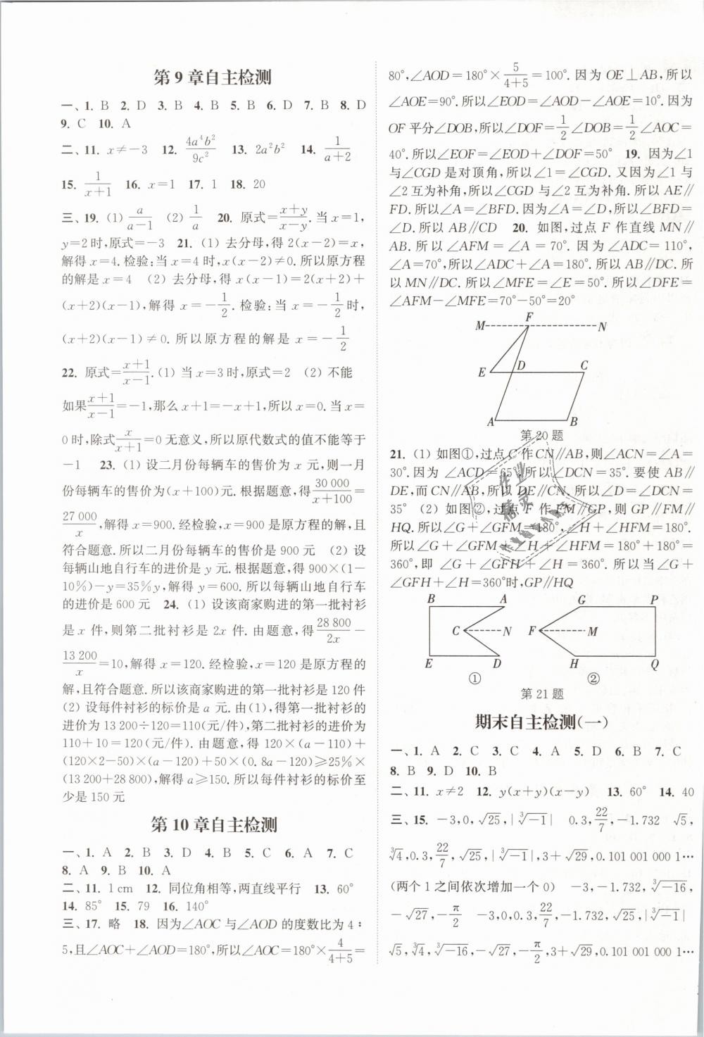 2019年通城學(xué)典課時(shí)作業(yè)本七年級(jí)數(shù)學(xué)下冊(cè)滬科版 第19頁(yè)