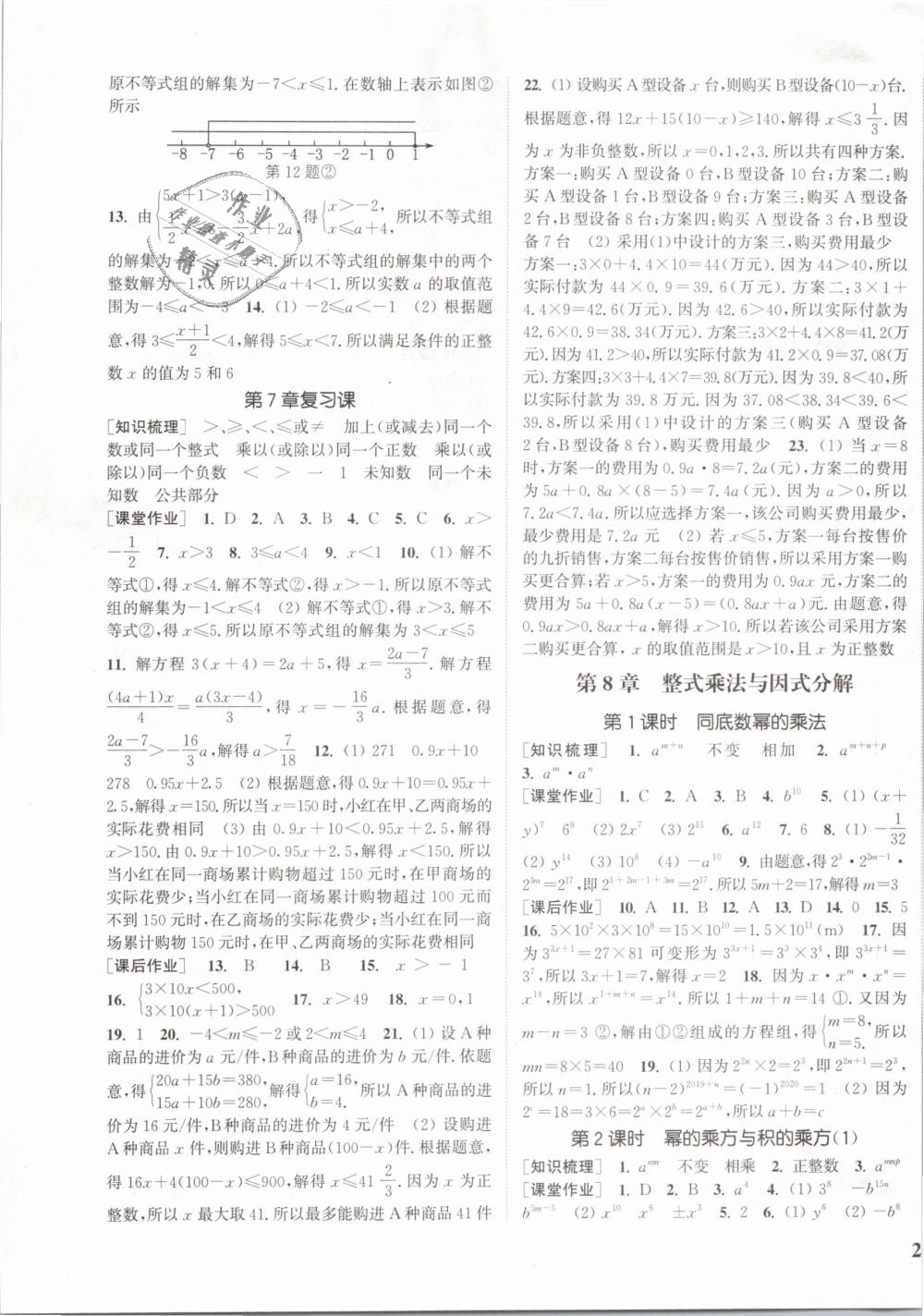 2019年通城學典課時作業(yè)本七年級數(shù)學下冊滬科版 第5頁