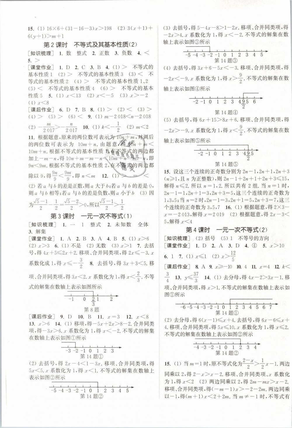 2019年通城學(xué)典課時作業(yè)本七年級數(shù)學(xué)下冊滬科版 第3頁